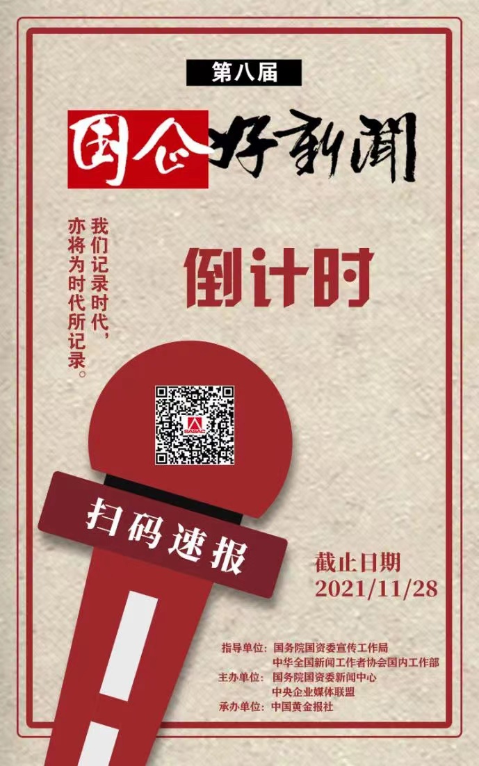 郝鵬、國資、央企、國資委、書記、主任、國企、企業改革