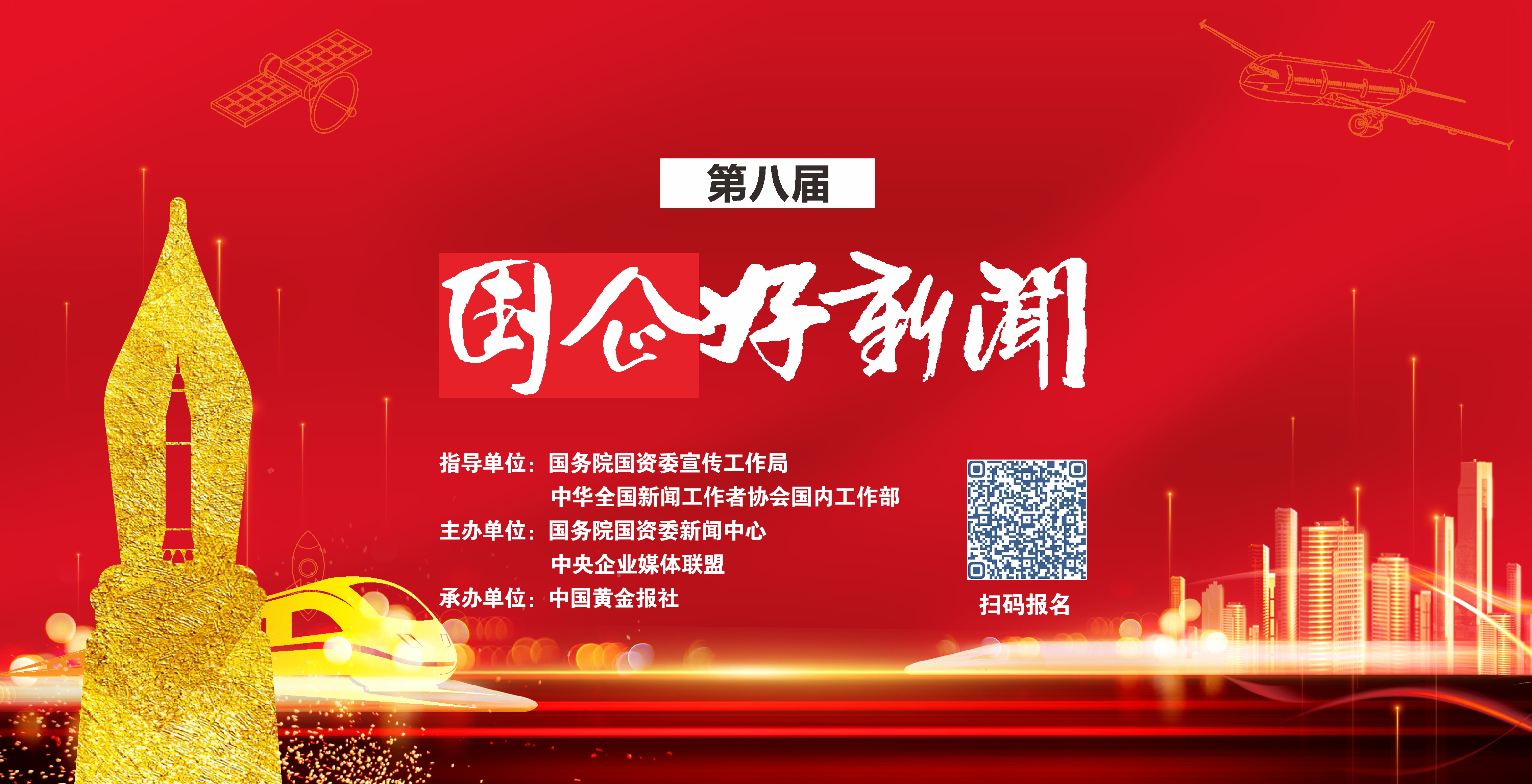 郝鵬、國資、央企、國資委、書記、主任、國企、企業改革