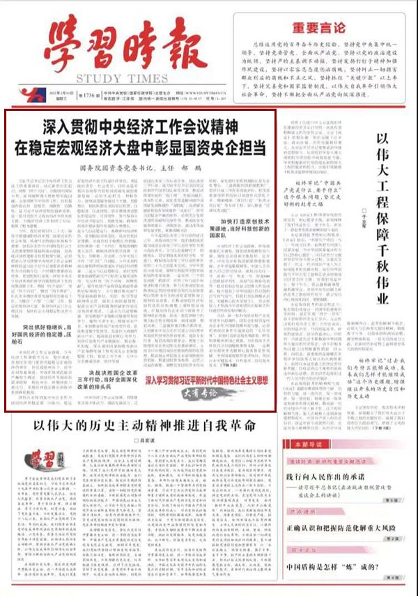 郝鵬、國資、央企、國資委、書記、主任、國企、企業(yè)改革